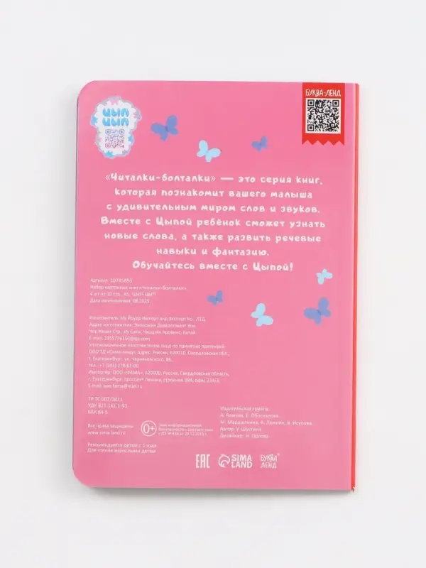 Набор картонных книг Набор картонных книг "Стихи-болтушки", 4 шт по 10 стр., А5, ЦЫП-ЦЫП