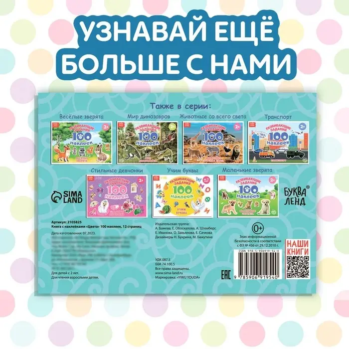 100 наклеек &laquo;Цвета&raquo;, 12 стр.
