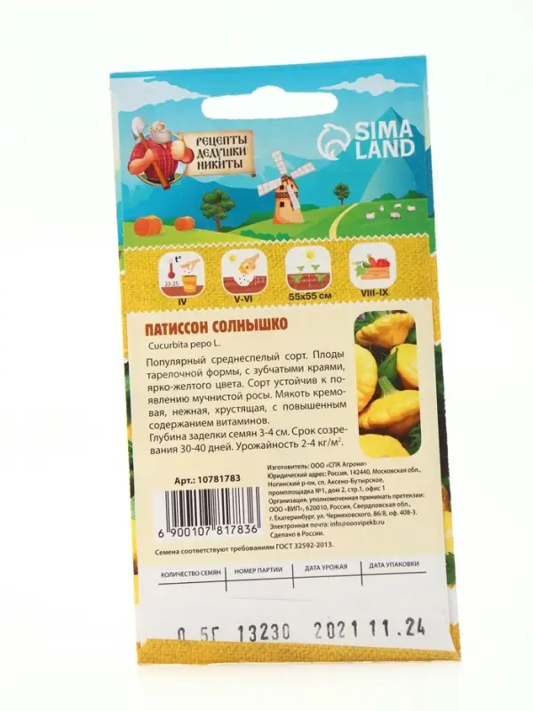 Семена Патиссон  Семена Патиссон "Солнышко", 0,5 г