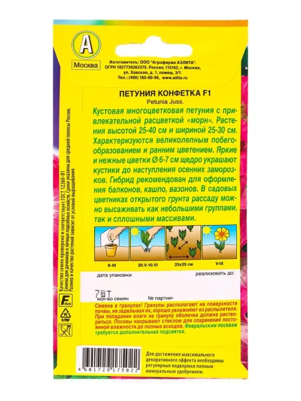 Семена цветов Петуния Конфетка F1 многоцветковая (драже в пробирке), Ц/П,7 шт. Семена цветов Петуния Конфетка F1 многоцветковая (драже в пробирке), Ц/П,7 шт.