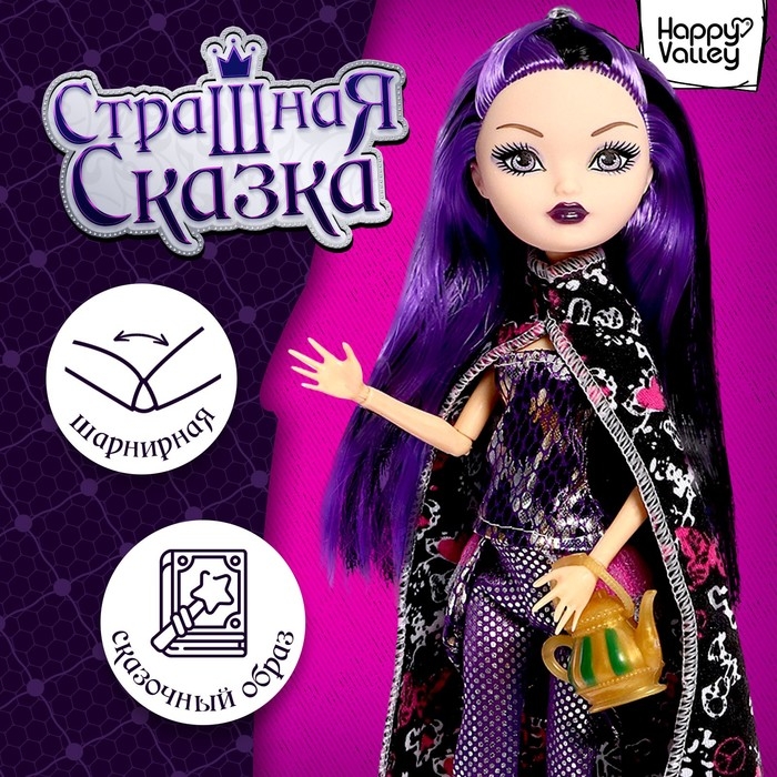 Кукла шарнирная «Страшная сказка», Корнелия Кукла шарнирная «Страшная сказка», Корнелия