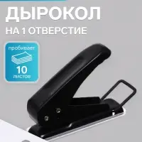 Дырокол на 1 отверстие до 10 листов металл, МИКС