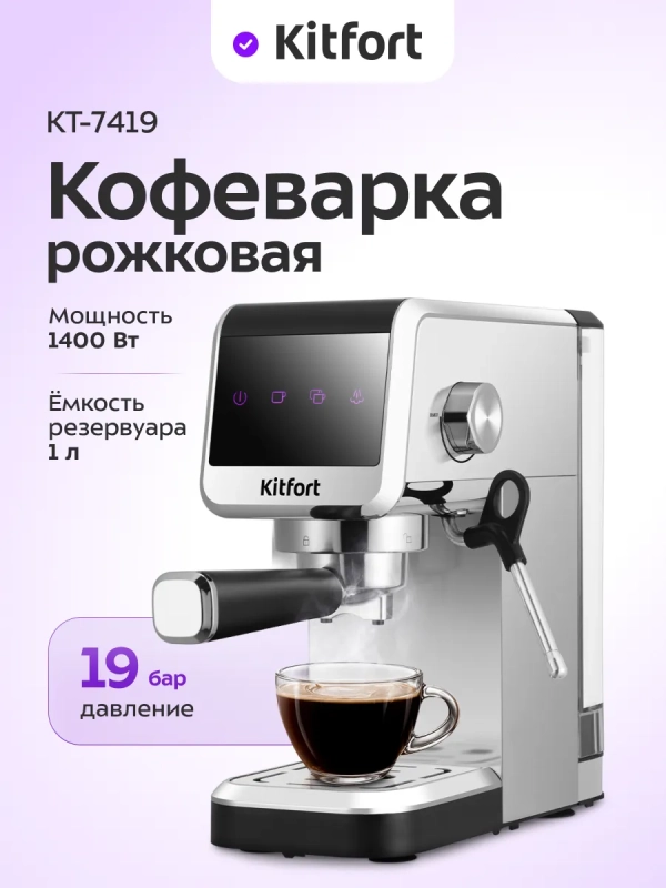 Кофеварка электрическая рожковая КТ-7419 Кофеварка электрическая рожковая КТ-7419