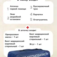 Набор автомобилиста &laquo;Базовый&raquo; Престиж №2, 6 предметов