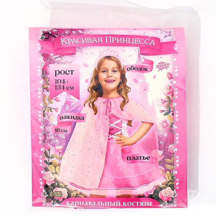 Карнавальный костюм  Карнавальный костюм "Красивая принцесса" рост 104-134 см, платье, накидка, ободок