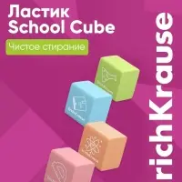 Ластик ErichKrause &laquo;School cube&raquo;, 22&times;22&times;17 мм, синтетика, микс
