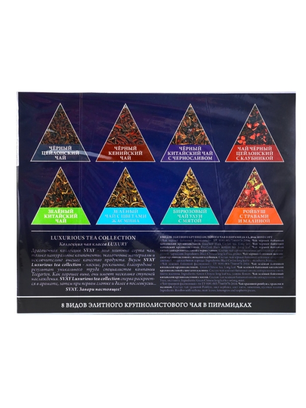 Чай ассорти SVAY red, 48 пирамидок Чай ассорти SVAY red, 48 пирамидок