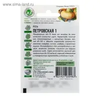 Семена Репа "Петровская 1", ц/п,  0,2  г  серия ХИТ х3