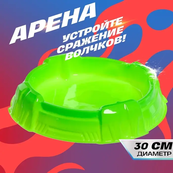 Арена для сражения волчков &laquo;Баттл&raquo;, диаметр 30 см, зелёный