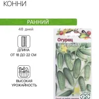 Семена Огурец "Конни", F1,  0,3 г