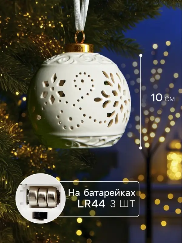 Ёлочный шар с подсветкой &laquo;Вьюга&raquo;, 10&times;8.8&times;8.8 см, 1 LED, керамика, от батареек LR44&times;3, керамика, свечение тёплое белое
