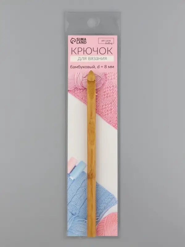 Крючок для вязания, бамбуковый, d=8 мм, 15 см