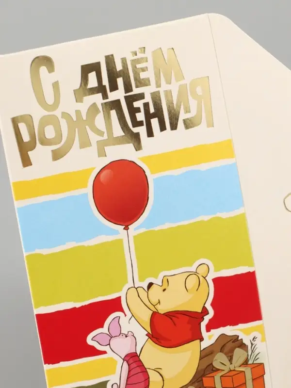 Конверт для денег &laquo;С днём рождения&raquo;, тиснение 16.5 &times; 8 см
