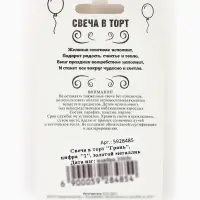 Свеча в торт &laquo;Цифра 1&raquo;, золотая, 6.5 см