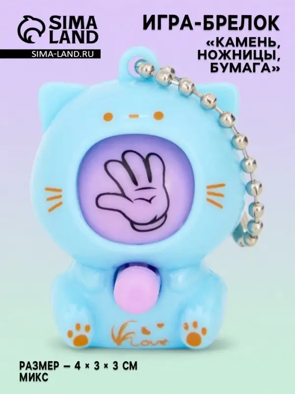 Брелок-головоломка детский &laquo;Камень, ножницы, бумага&raquo;, МИКС