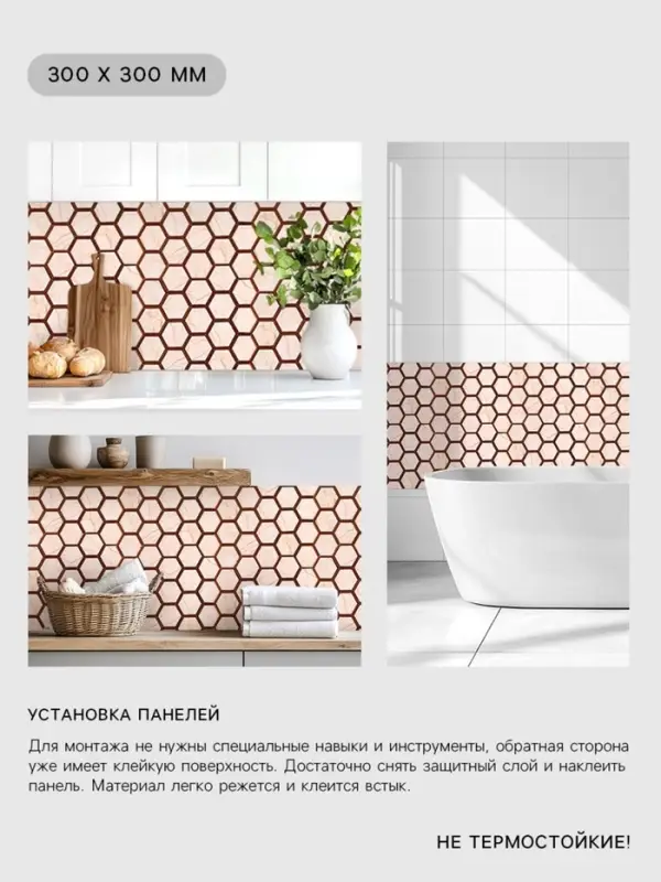 Панель стеновая самоклеящаяся TAKE IT EASY &laquo;Мозаика соты&raquo;, 300&times;300 мм, цвет светло - бежевый