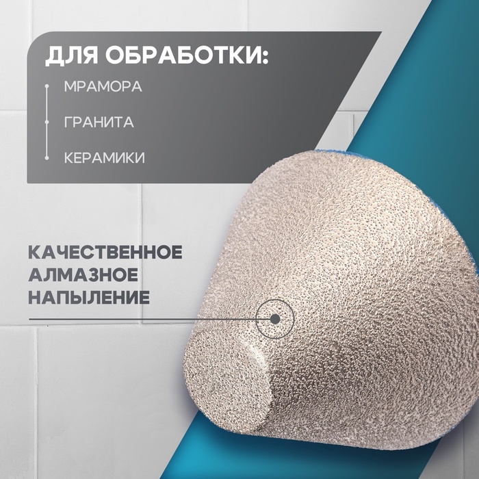 Фреза алмазная конусная ТУНДРА, 27 - 82 мм, для обработки мрамора, гранита и керамики Фреза алмазная конусная ТУНДРА, 27 - 82 мм, для обработки мрамора, гранита и керамики