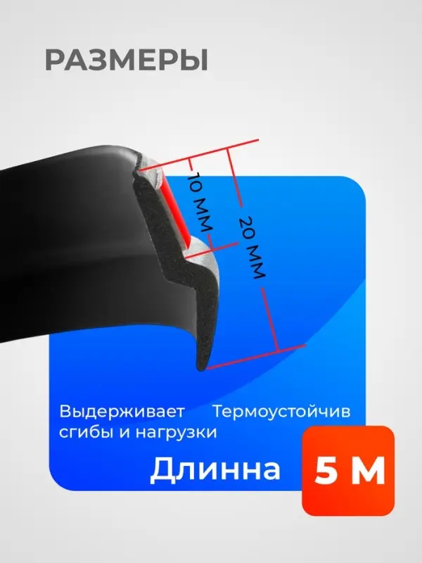 Уплотнитель двери в автомобиль, Z-образный, самоклеящийся, 5 м, черный