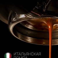 Кофеварка рожковая PCM 1527E Adore Crema