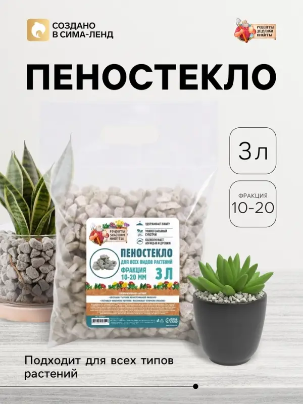 Пеностекло &laquo;Рецепты дедушки Никиты&raquo; 3 л фр 10-20