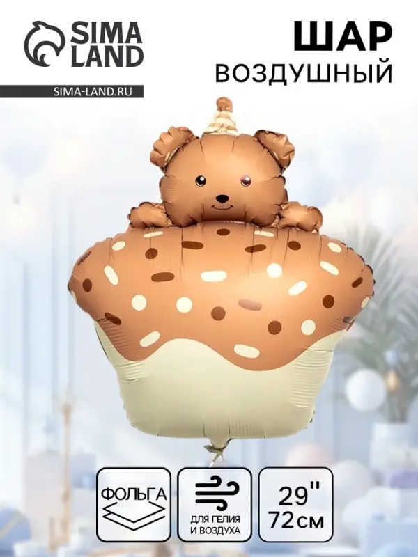 Воздушный шар фольгированный 29" &laquo;Кексик с медвежонком&raquo;