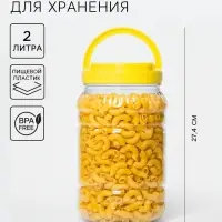 Банка для хранения сыпучих продуктов Альтернатива, 2 л, пластик, МИКС