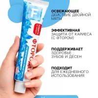 Зубная паста Семейная традиция &laquo;Фтородент&raquo; двойная мята, 100 г