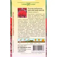 Семена цветов Целозия Китайский шелк гребенчатая*  0,05 г