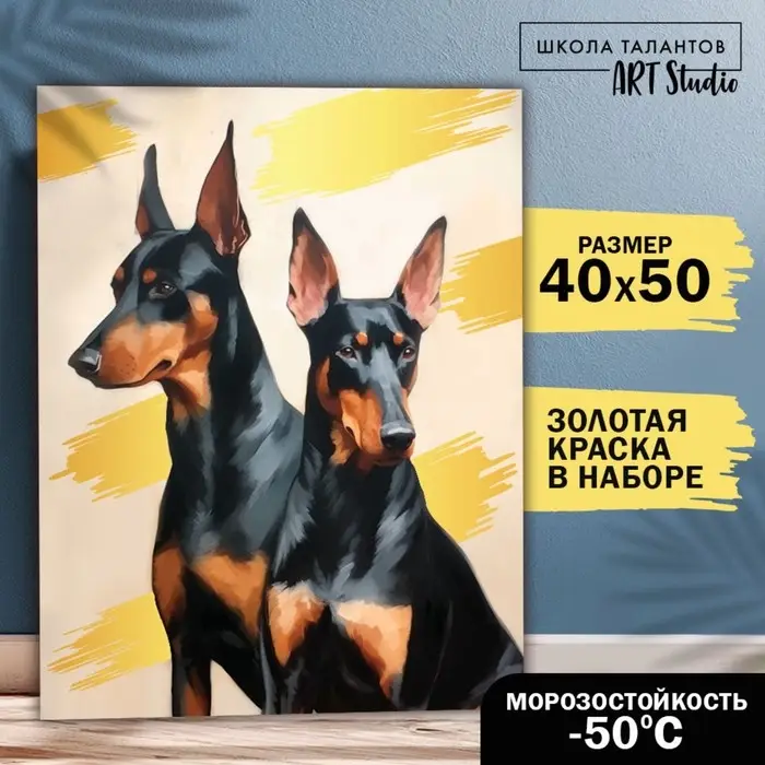 Картина по номерам на холсте с подрамником с золотой краской «Доберманы», 40 х 50 см Картина по номерам на холсте с подрамником с золотой краской «Доберманы», 40 х 50 см
