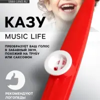 Казу Music Life, красный
