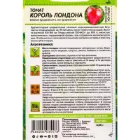 Семена Томат &laquo;Король Лондона&raquo;, индетерминантный, высокорослый, 0.05 г, &laquo;Семена Алтая&raquo;