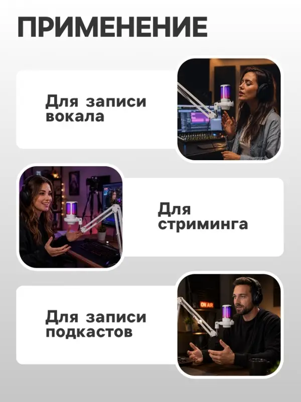 Микрофон конденсаторный для ПК, USB, пантограф, поп-фильтр, подсветка, шумоподавление, белый