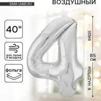Воздушный шар фольгированный 40" &laquo;Цифра 4&raquo;