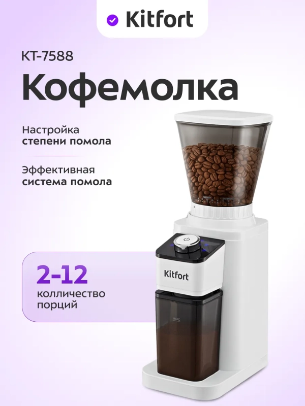 Кофемолка электрическая жерновая КТ-7588 - 150 Вт Кофемолка электрическая жерновая КТ-7588 - 150 Вт