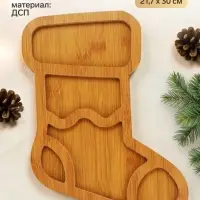 Менажница деревянная &laquo;Носок&raquo; 21.7&times;30 см
