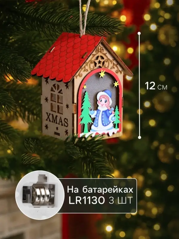 Ёлочная игрушка &laquo;Домик со Снегурочкой&raquo;, 11&times;8.5&times;7.5 см, 1 LED, от батареек, свечение тёплое белое