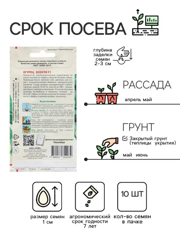 Семена Огурец  Семена Огурец "Зозуля", F1