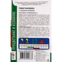 Семена Томат "Малинка", розовый, низкорослый, 0,1 гр