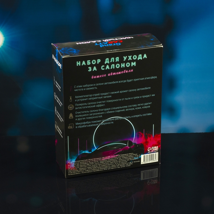 Подарочный набор автолюбителю Grand Caratt black, Чистый салон: ароматизатор-спрей 100 мл, полироль салона 100 мл, очиститель салона 100 мл, микрофибра Подарочный набор автолюбителю Grand Caratt black, Чистый салон: ароматизатор-спрей 100 мл, полироль салона 100 мл, очиститель салона 100 мл, микрофибра