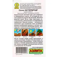 Семена Салат Бутерброд листовой  &reg; Ц/П х2 1г
