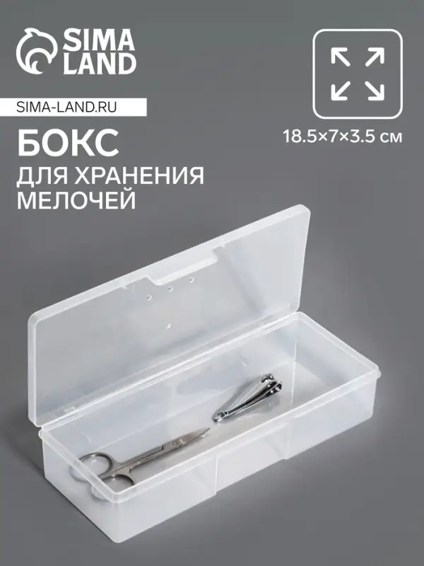 Бокс для хранения мелочей, 18.5&times;7&times;3.5 см, прозрачный