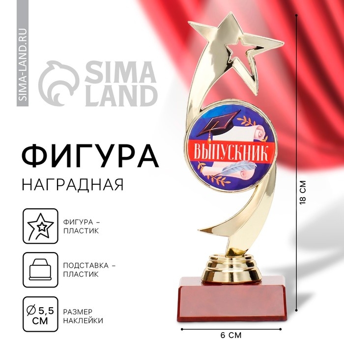 Фигура на Выпускной «Выпускник», золото, красная подставка, 18 х 6 х 6 см. Фигура на Выпускной «Выпускник», золото, красная подставка, 18 х 6 х 6 см.