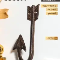 Крючок настенный &laquo;Изогнутая стрела&raquo;, ключница декоративная, чугун, 15.5&times;4.8&times;5.8 см