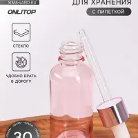 Бутылочка стеклянная для хранения, с пипеткой, 30 мл, розовая