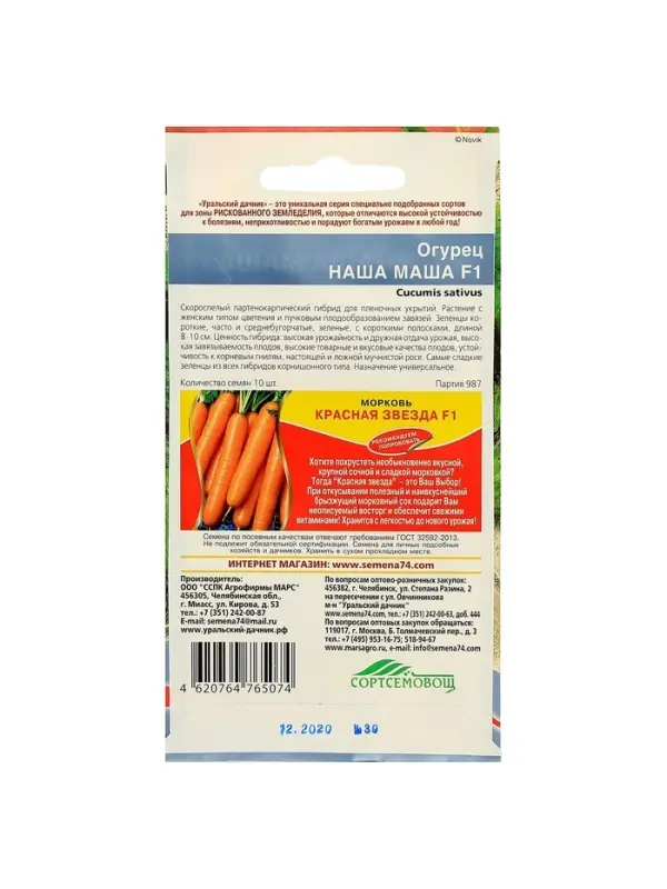 Семена Огурец Семена Огурец "Наша Маша" F1 раннеспелый, партенокарпический, 10 шт