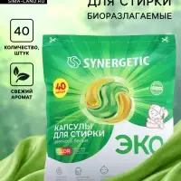 Капсулы для стирки белья биоразлагаемые SYNERGETIC COLOR гипоаллергенные, 40 шт.