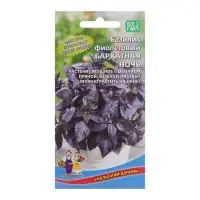 Семена Базилик "Бархатная ночь", фиолетовый, 0,25 г