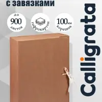 Короб архивный с завязками, 100 мм, переплетный картон, Calligrata разборный, без покрытия, клапан МГК, до 900 листов