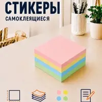 Блок с липким краем, 76&times;76 мм, 400 листов, пастель, 4 цвета