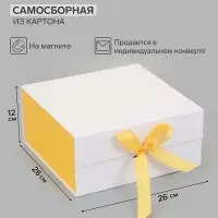 Коробка подарочная на магните с бантом, 26&times;26&times;12 см, самосборная, бело-золотая